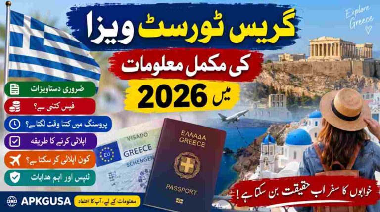 Greece Tourist Visa Full Information